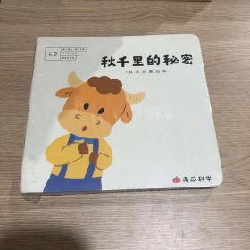 秋千里的秘密（全五册 ）