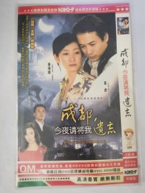 今夜请将我遗忘 DVD2碟
