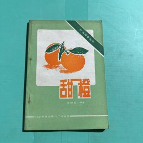 甜橙