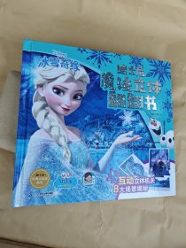 迪士尼魔法立体翻翻书 冰雪奇缘