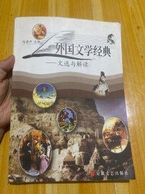 外国文学经典