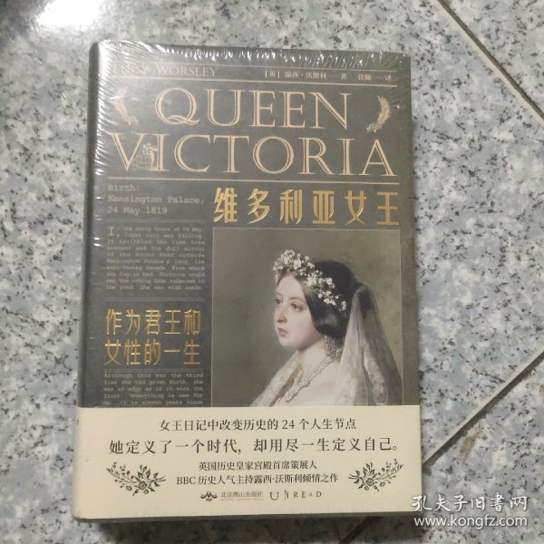 维多利亚女王：作为君王和女性的一生