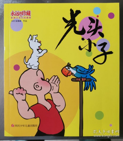 光头小子漫画