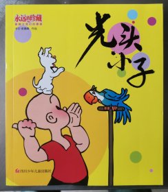 光头小子漫画