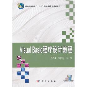 Visual_Basic程序设计教程