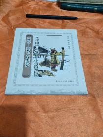 環(huán)境·國境·心境——中俄跨界民族(赫哲—那乃)音樂研究