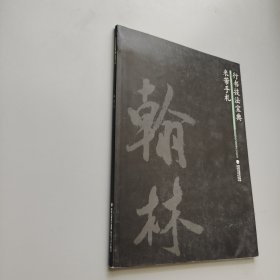 米芾手札