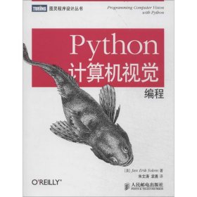 Python计算机视觉编程