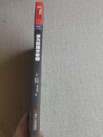 成为数据分析师