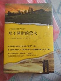 那不勒斯的萤火（被誉为欧美文坛近十年来的“灯塔”巨作，跟《追风筝的人》《阿甘正传》一样震撼灵魂、给人力量。）