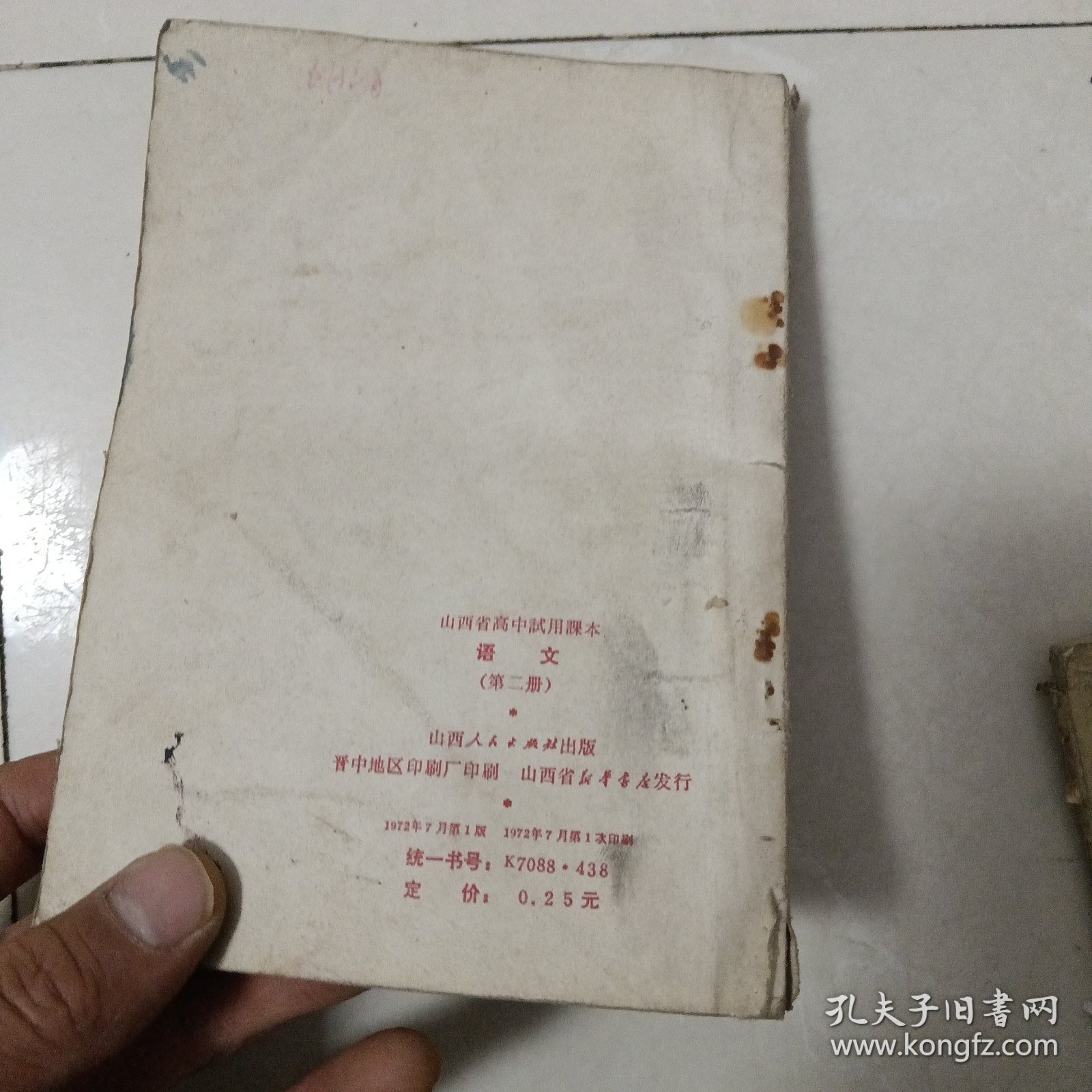 点击查看原图 山西省高中试用课本语文第二册