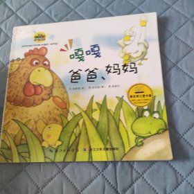 韩国幼儿学习与发展童话系列——培养语言能力和创意力的童话