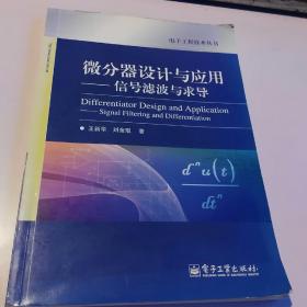 微分器设计与应用—信号滤波与求导