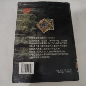 中国历代名臣言行录 1一5卷全