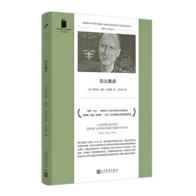 奇山飘香 外国现当代文学 (美)罗伯特·奥伦·巴特勒