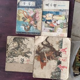 连环画：大版本李自成、小马官、嫦娥、聂小倩4本书合售15元（本书品相稍差，请看清后再下单）