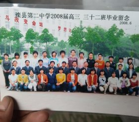 滦县第二中学2008届高三，32班毕业留念