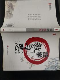 机李书系：数学教与思.
