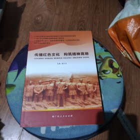 传播红色文化 构筑精神高地