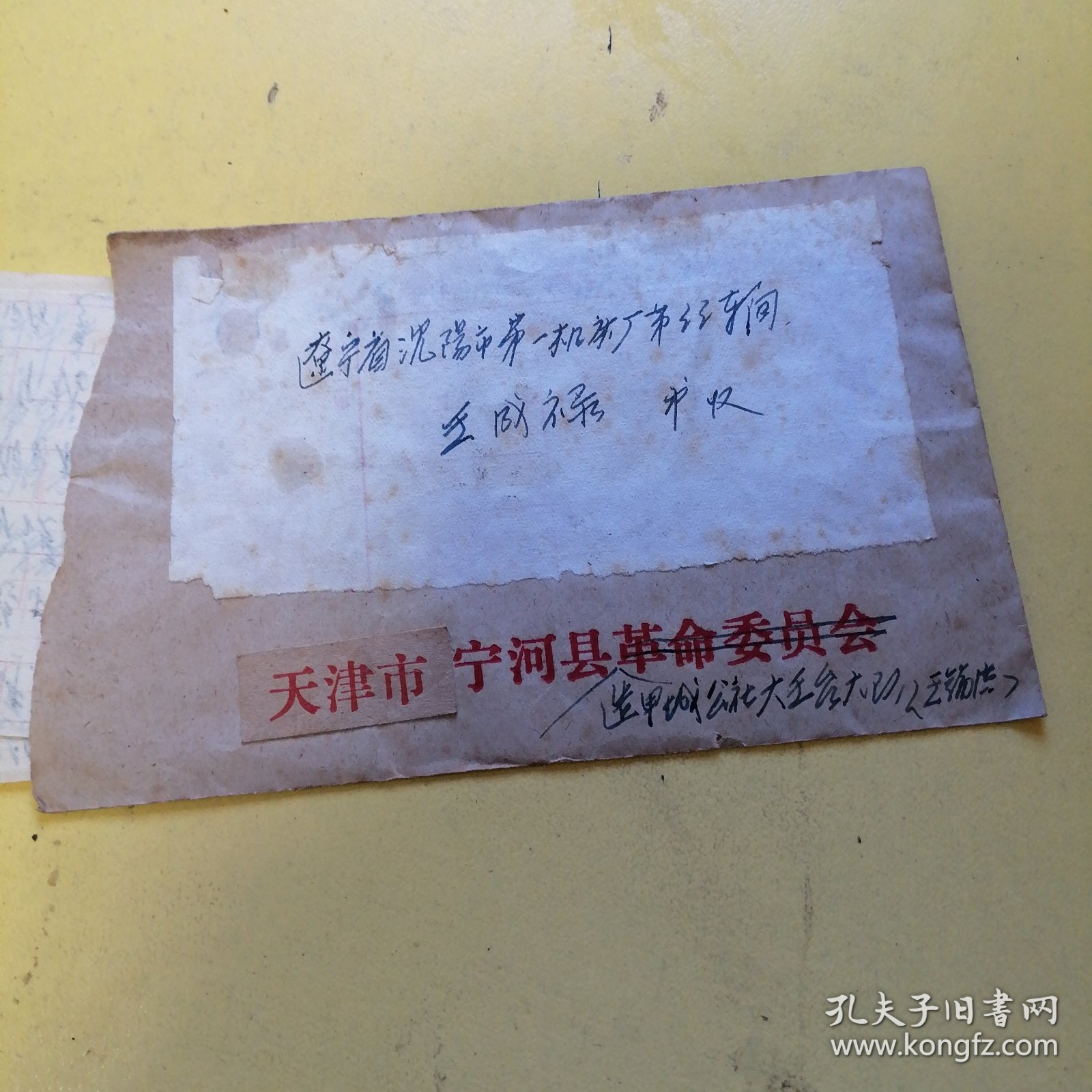 1973年信件