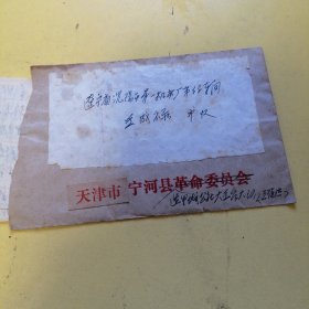 1973年信件