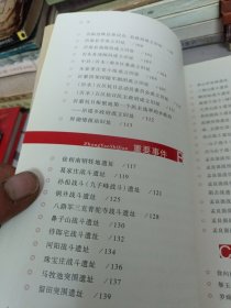 沂南县革命遗址通览