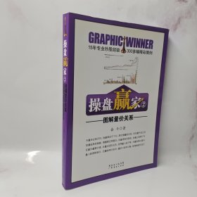 操盘赢家2：图解量价关系