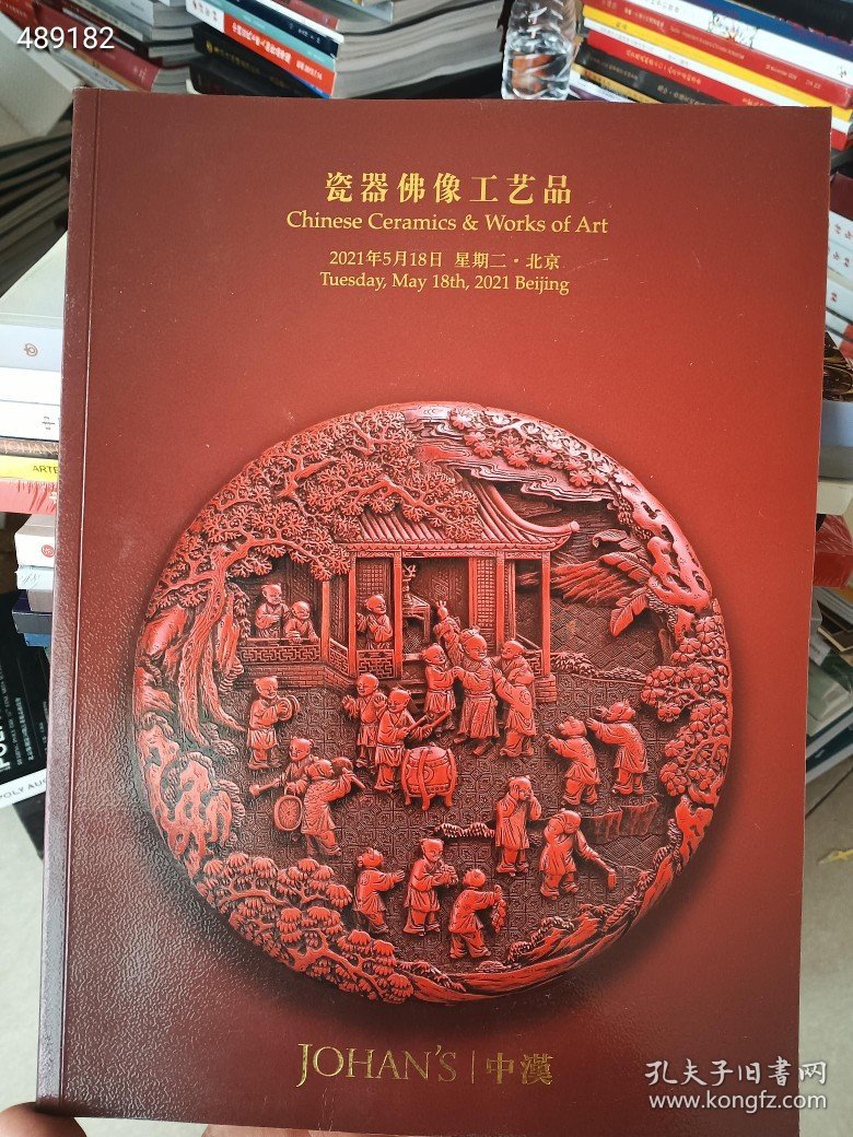 大处理！各大拍卖公司古董珍玩、文房杂项、瓷器玉器工艺品等共50本不重复随机发合售400元包邮