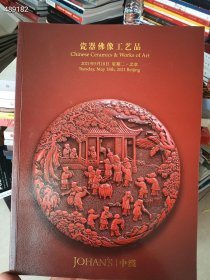 大处理!各大拍卖公司古董珍玩、文房杂项、瓷器玉器工艺品等共50本不重复随机发合售400元包邮