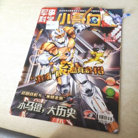 军事科学 小哥白尼 2023 1 2合刊