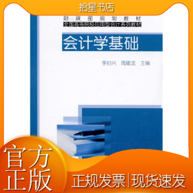 会计学基础