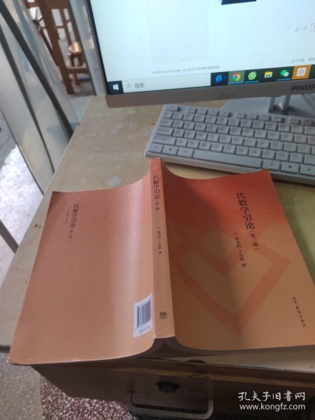 代数学引论第三版（正版\几页有点笔记）