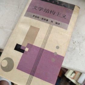 文学结构主义