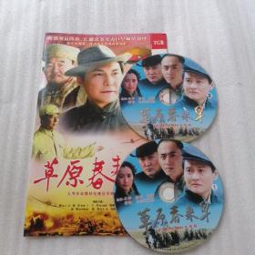 草原春来早 DVD-9     光盘2张