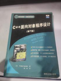 C++面向对象程序设计