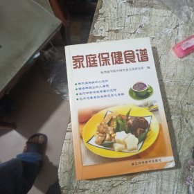 家庭保健食谱