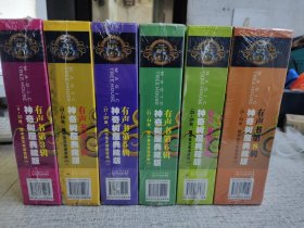 神奇树屋典藏版有声书 全8辑 （现3-8辑合售）未开封 作者: 美•奥斯本 出版社: 湖北少年儿童出版社 出版时间: 2011-02 装帧: 平装