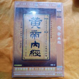 黄帝内经DVD