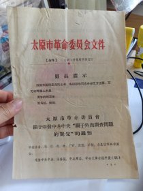 关于外出调查问题的规定 B盒 4页