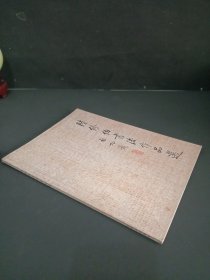 陸修伯書法作品選