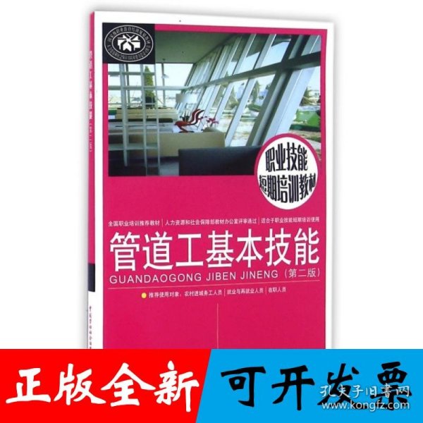 管道工基本技能