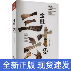 金融三十六計