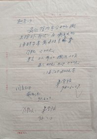 【北大考古系旧藏】北大赛克勒考古与艺术博物馆原副馆长来增禄信札附北大考古学院副院长赵朝洪签批墨迹