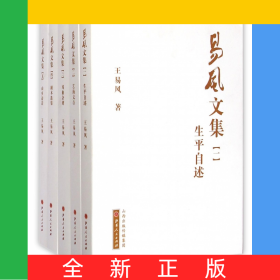 易风文集(共5册)