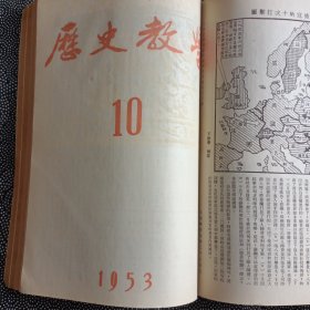 历史教学1953.7-12