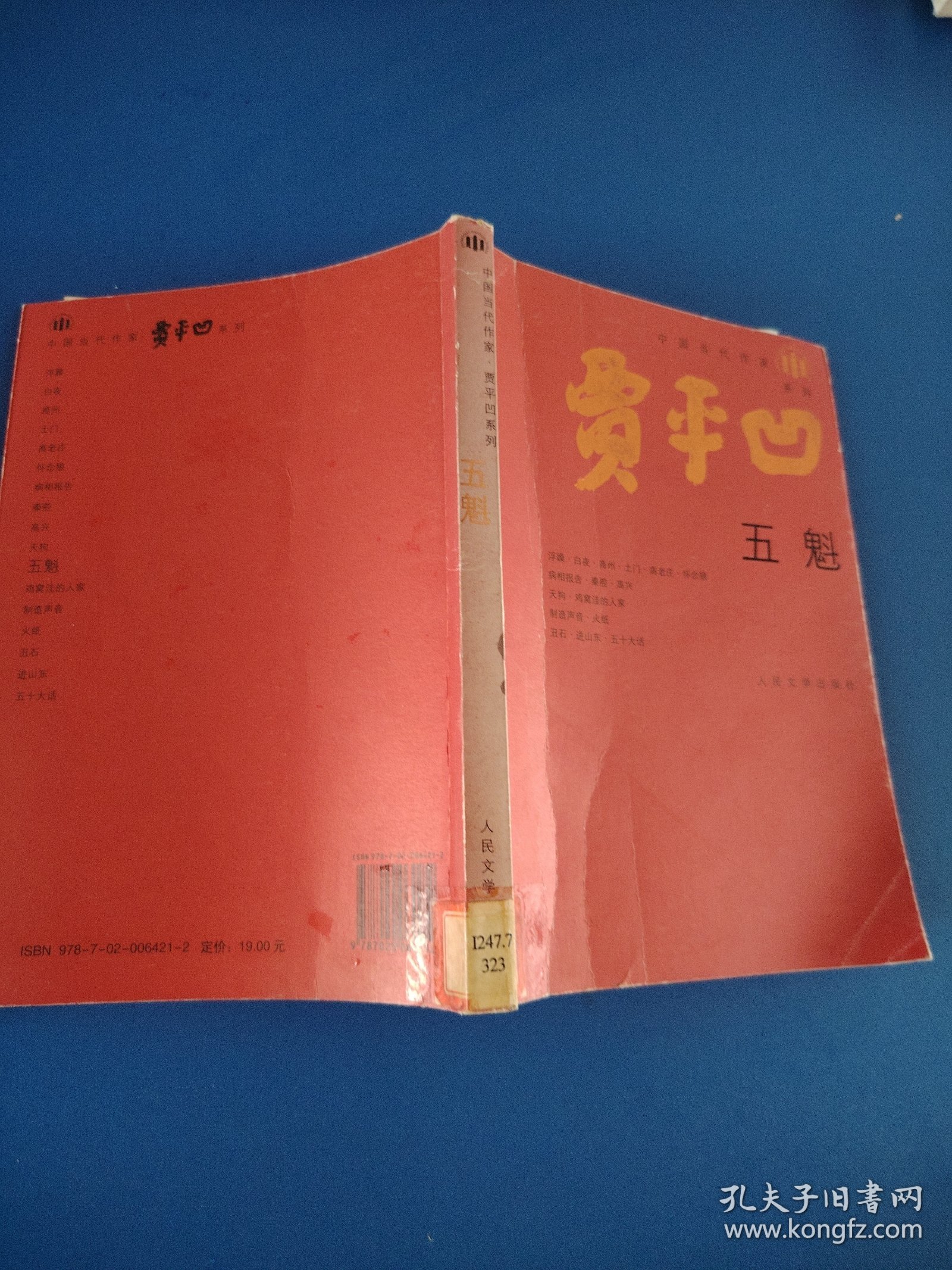 五魁