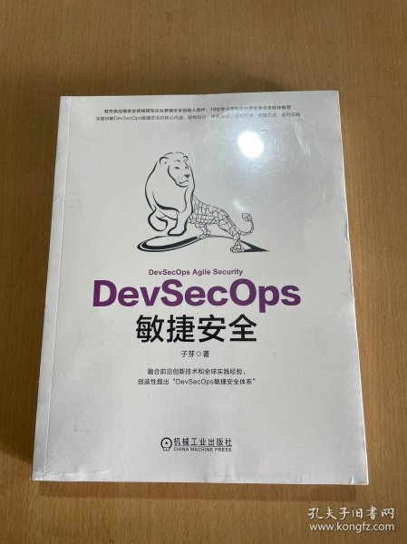 DevSecOps敏捷安全