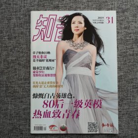 《知音》杂志 2019年11月上半月版 封面人物：章子怡