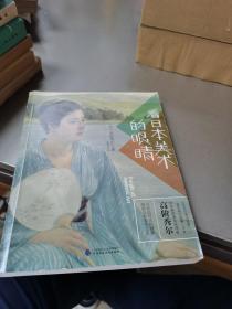 看日本美术的眼睛