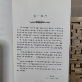 北大高等教育文库·大学之道丛书：大学的逻辑（第3版）